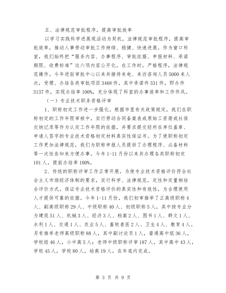 2024年行政审批科工作总结范文与明年工作思路与2024年行政工作年度工作总结范文和计划汇编_第3页