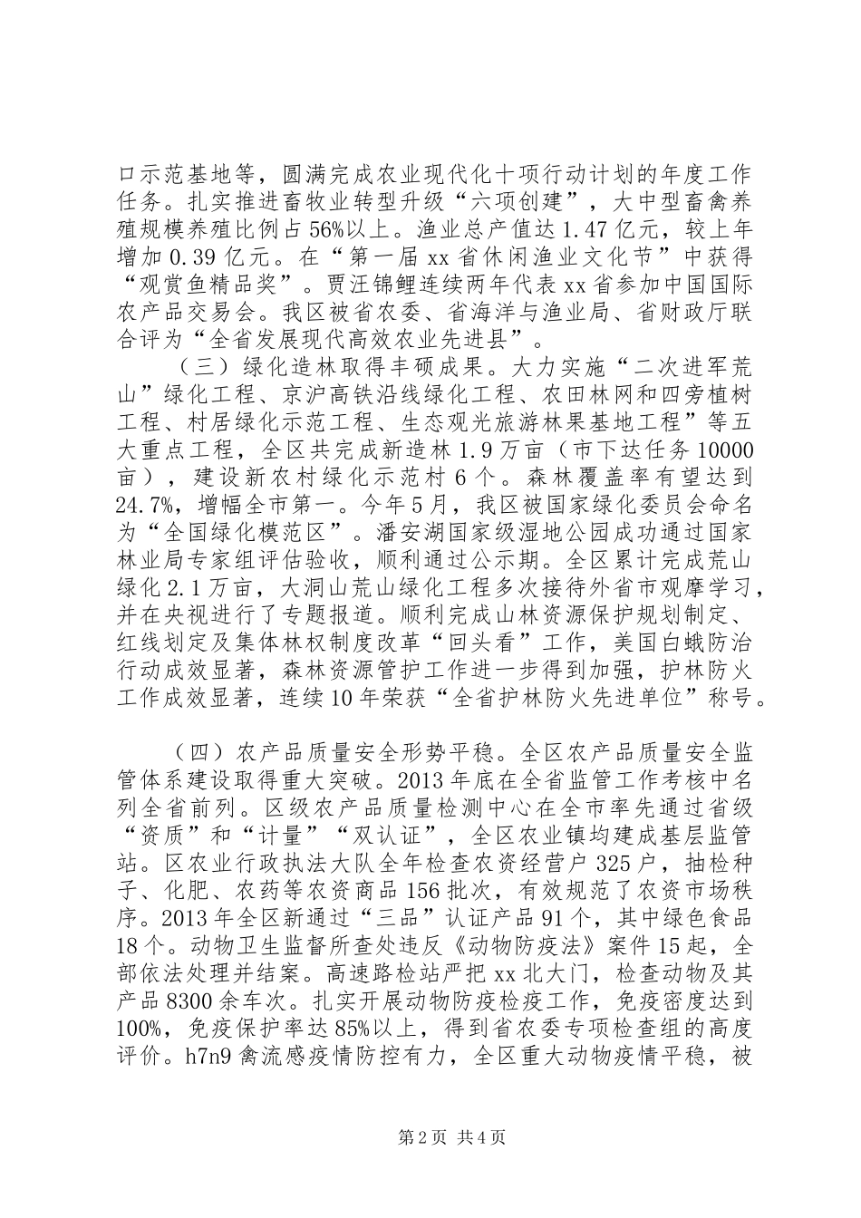 区农委领导班子全年工作总结_第2页