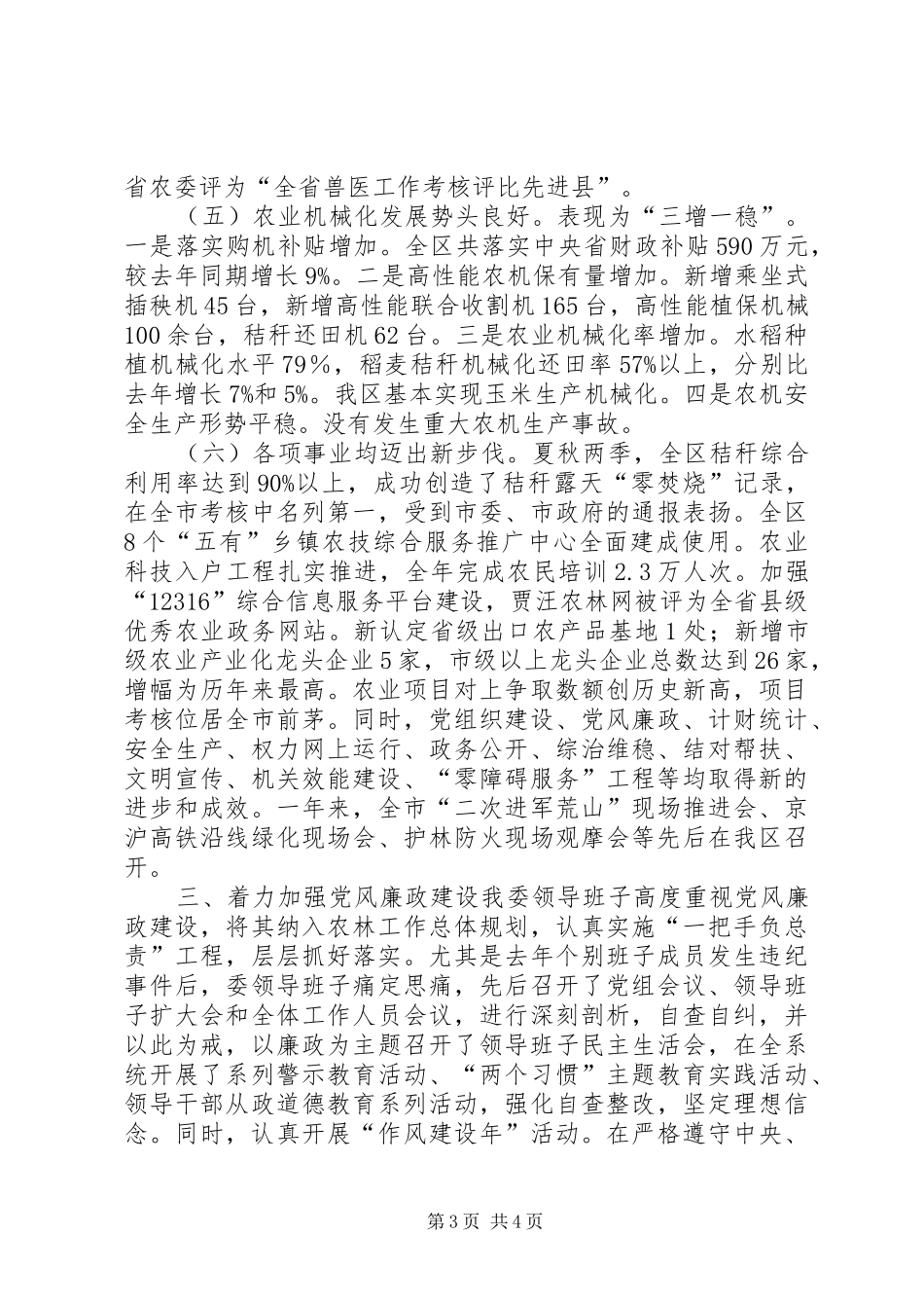 区农委领导班子全年工作总结_第3页
