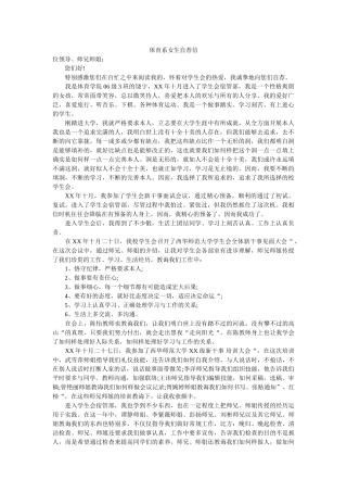 体育系ۥ女生自荐信 