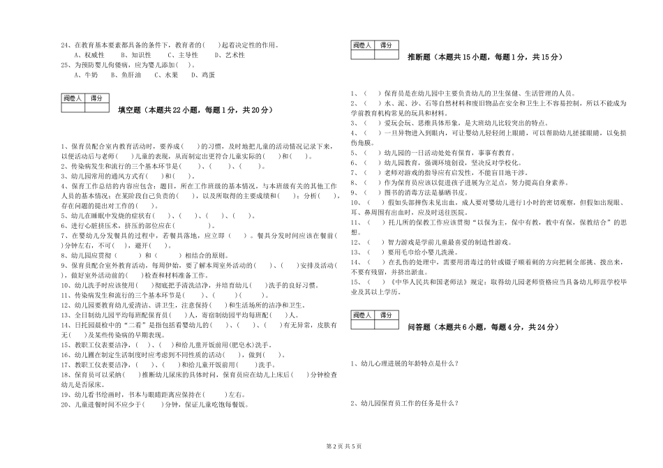 2024年三级保育员模拟考试试题A卷-附答案_第2页