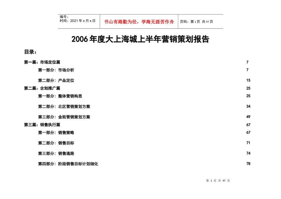 大上海城步行街上半年营销策划执行书_第1页