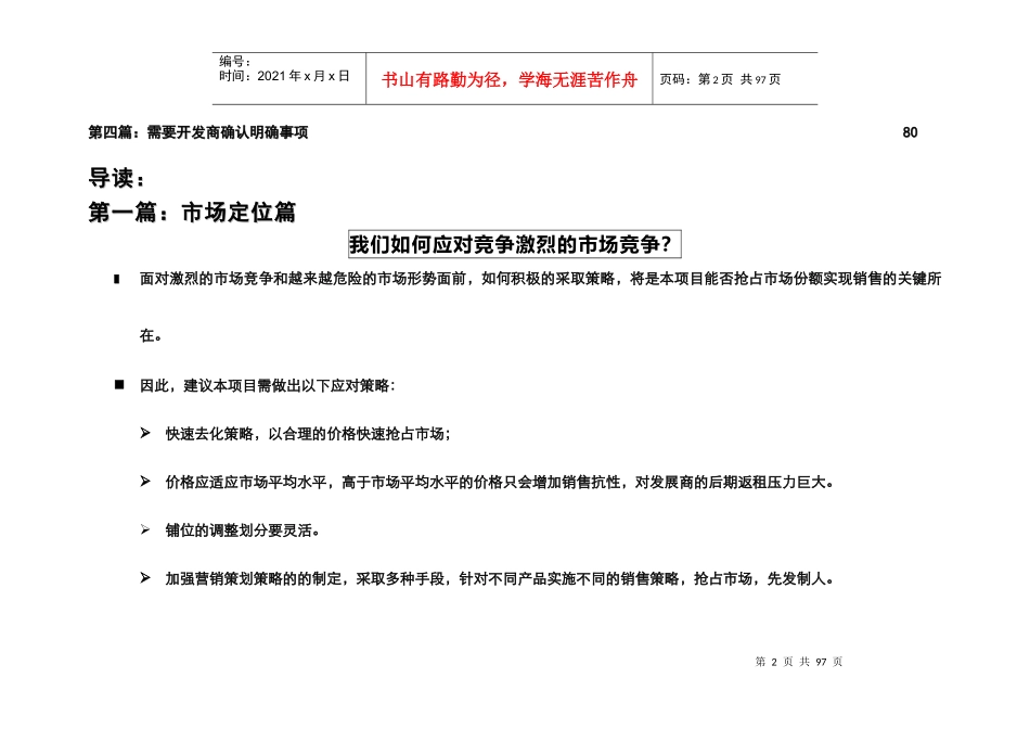 大上海城步行街上半年营销策划执行书_第2页