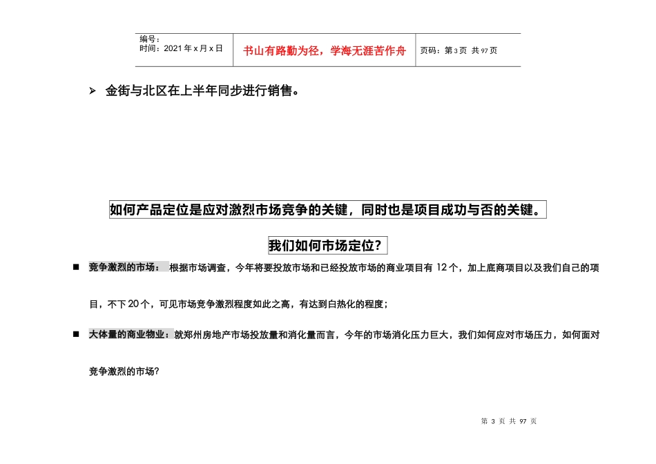 大上海城步行街上半年营销策划执行书_第3页