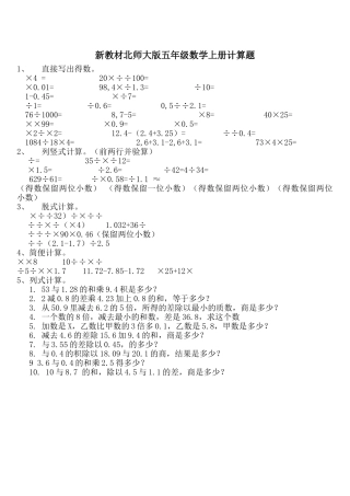 新教材五年级上册数学计算题 