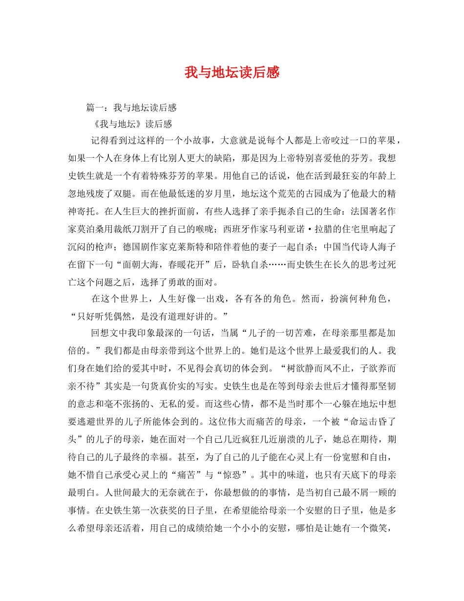 我与地坛读后感2 _第1页