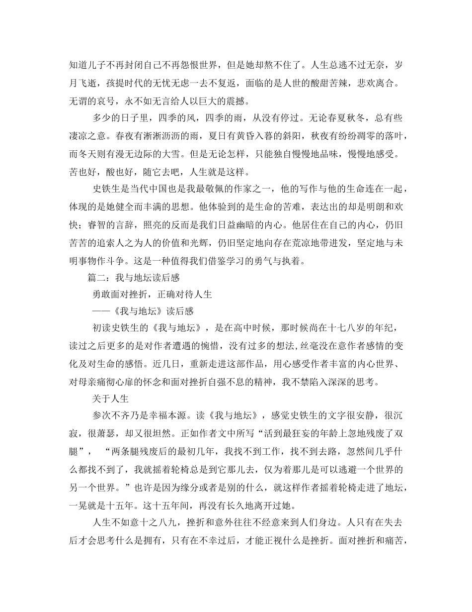我与地坛读后感2 _第2页