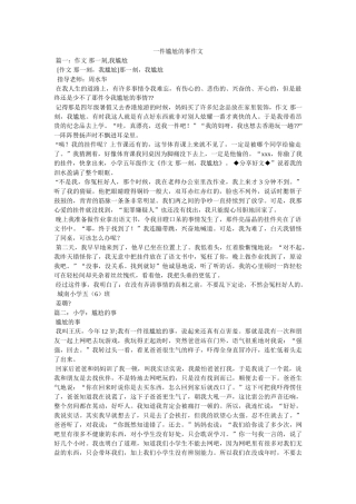 一件尴尬的事作文 