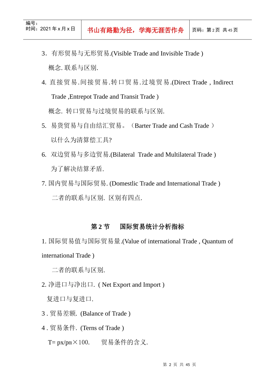 国际贸易学讲课大纲_第2页