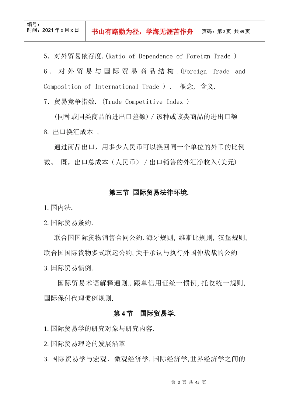 国际贸易学讲课大纲_第3页