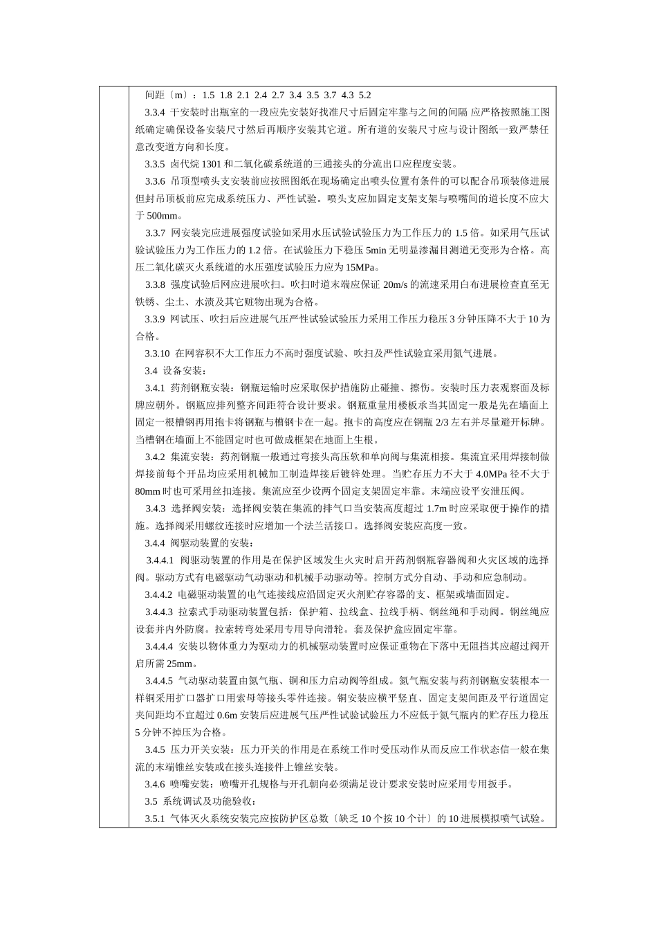 通用-室内气体消防灭火系统安装_第2页