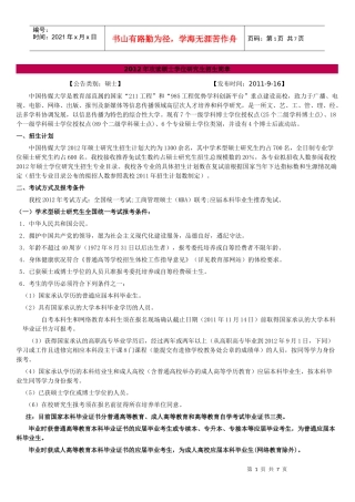 XXXX中国传媒大学研究生招生简章