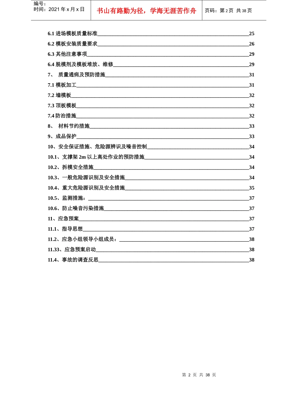 德辉模板安拆施工方案_第3页
