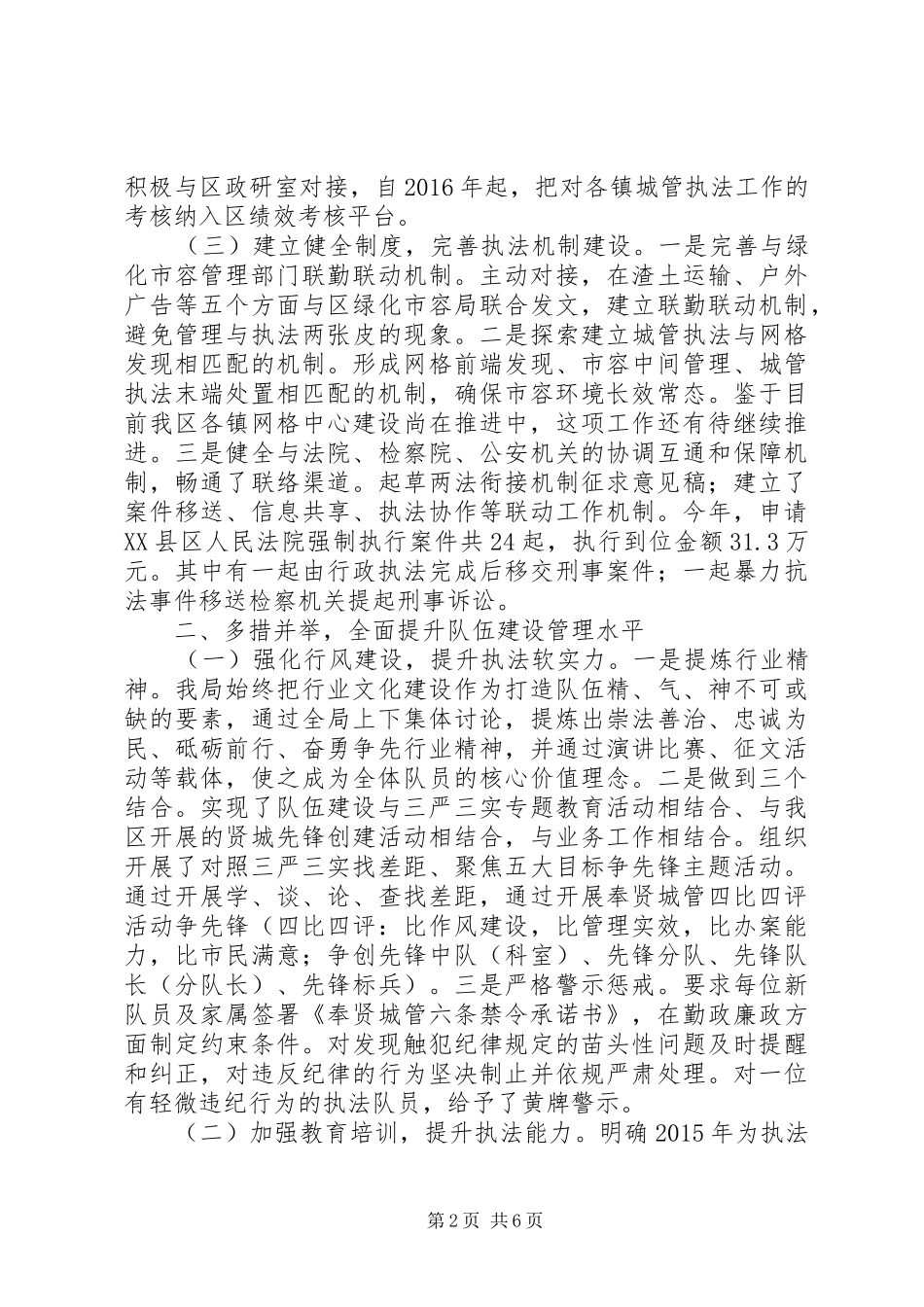 区城市管理行政执法局XX年工作总结_第2页