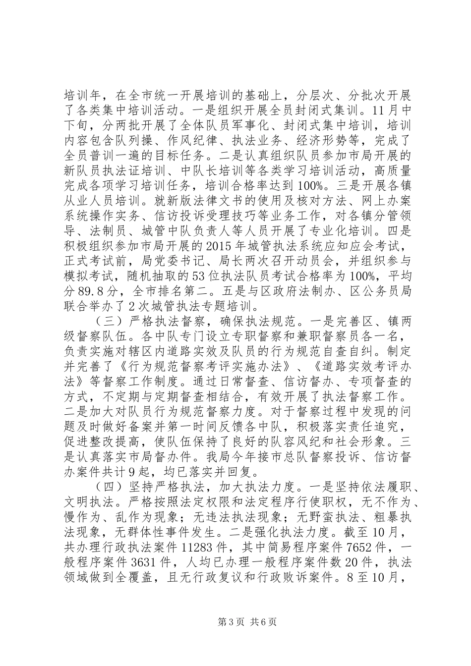 区城市管理行政执法局XX年工作总结_第3页