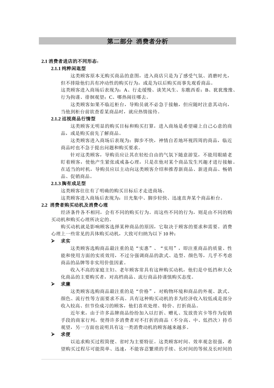 导购技巧培训手册_第3页