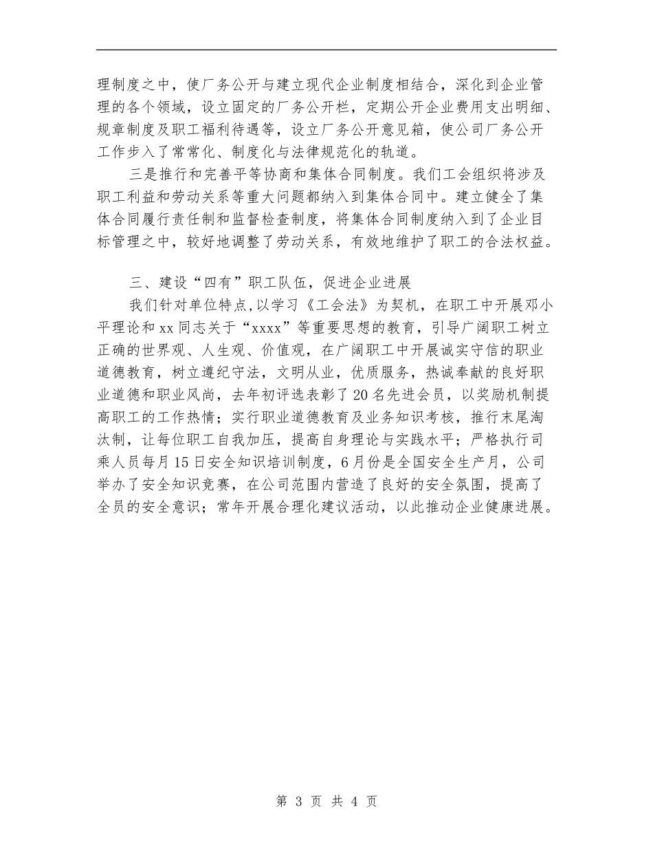 企业工会工作小结_第3页