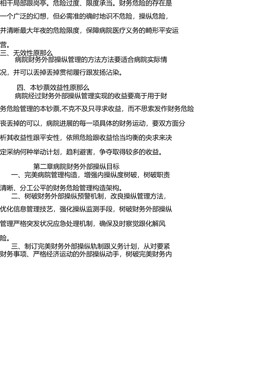 医院财务内部控制制度 _第2页