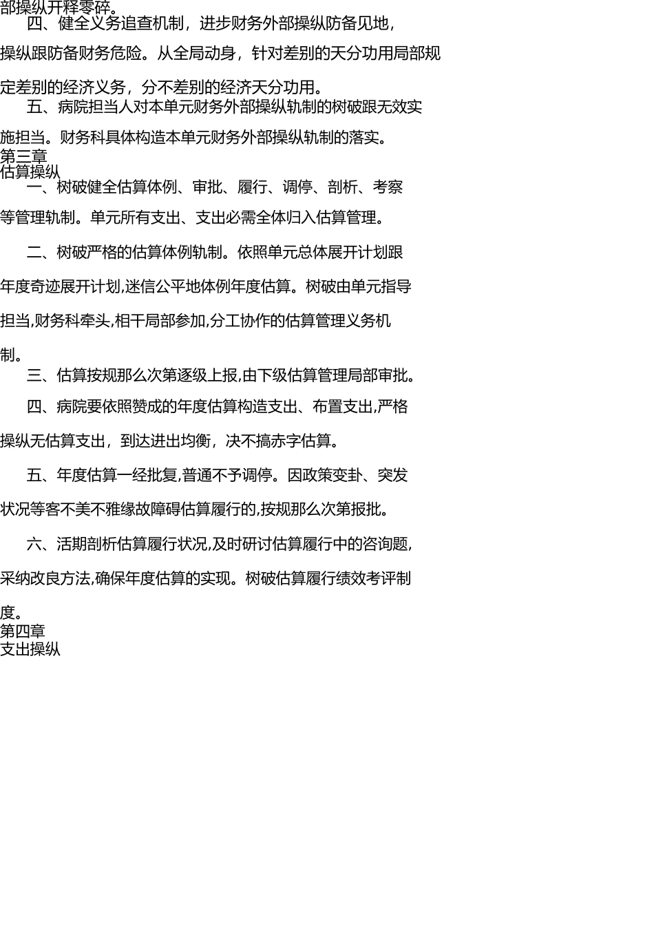 医院财务内部控制制度 _第3页