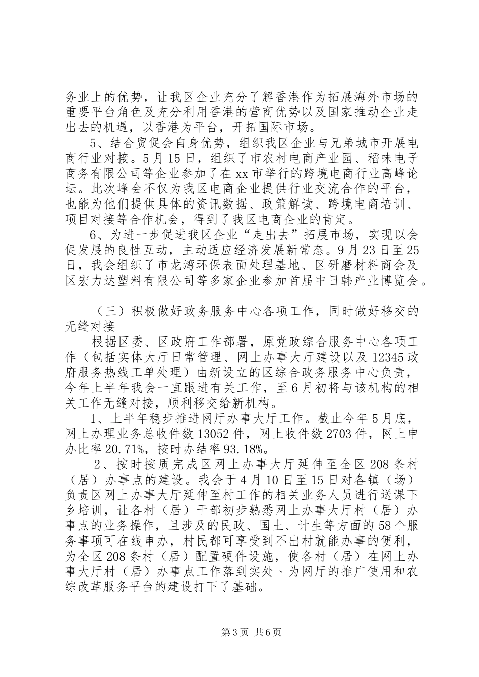 区贸促会年度主要工作总结及工作思路_第3页