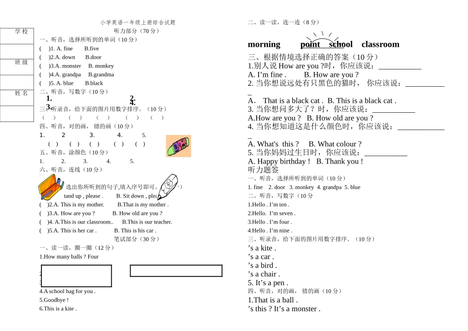 新标准小学英语第一册期末测试题2 _第1页
