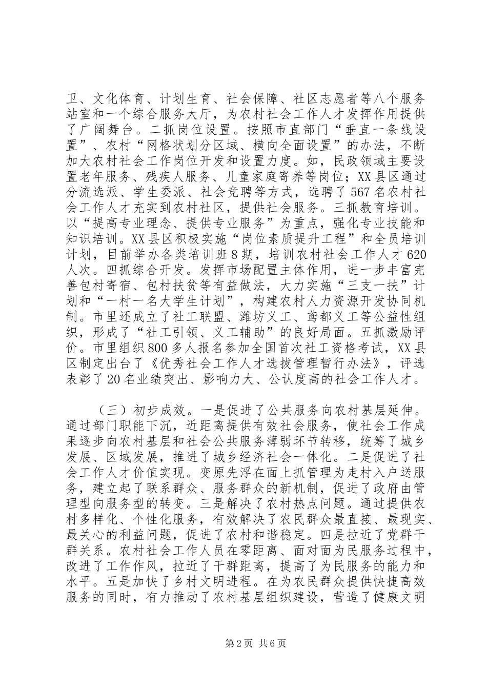 农村社会工作人员队伍建设工作总结总结_第2页