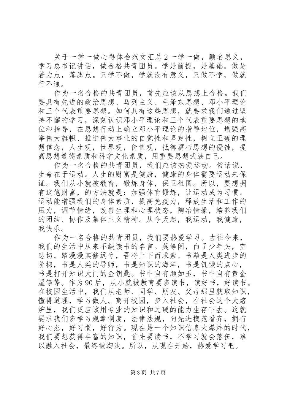 关于一学一做心得体会多篇汇总_第3页