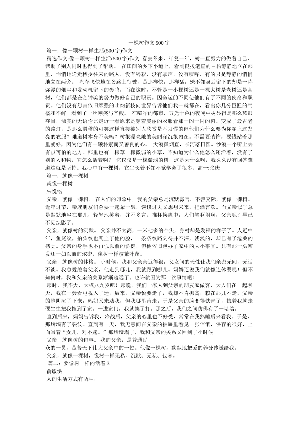 一棵树作文500字 _第1页