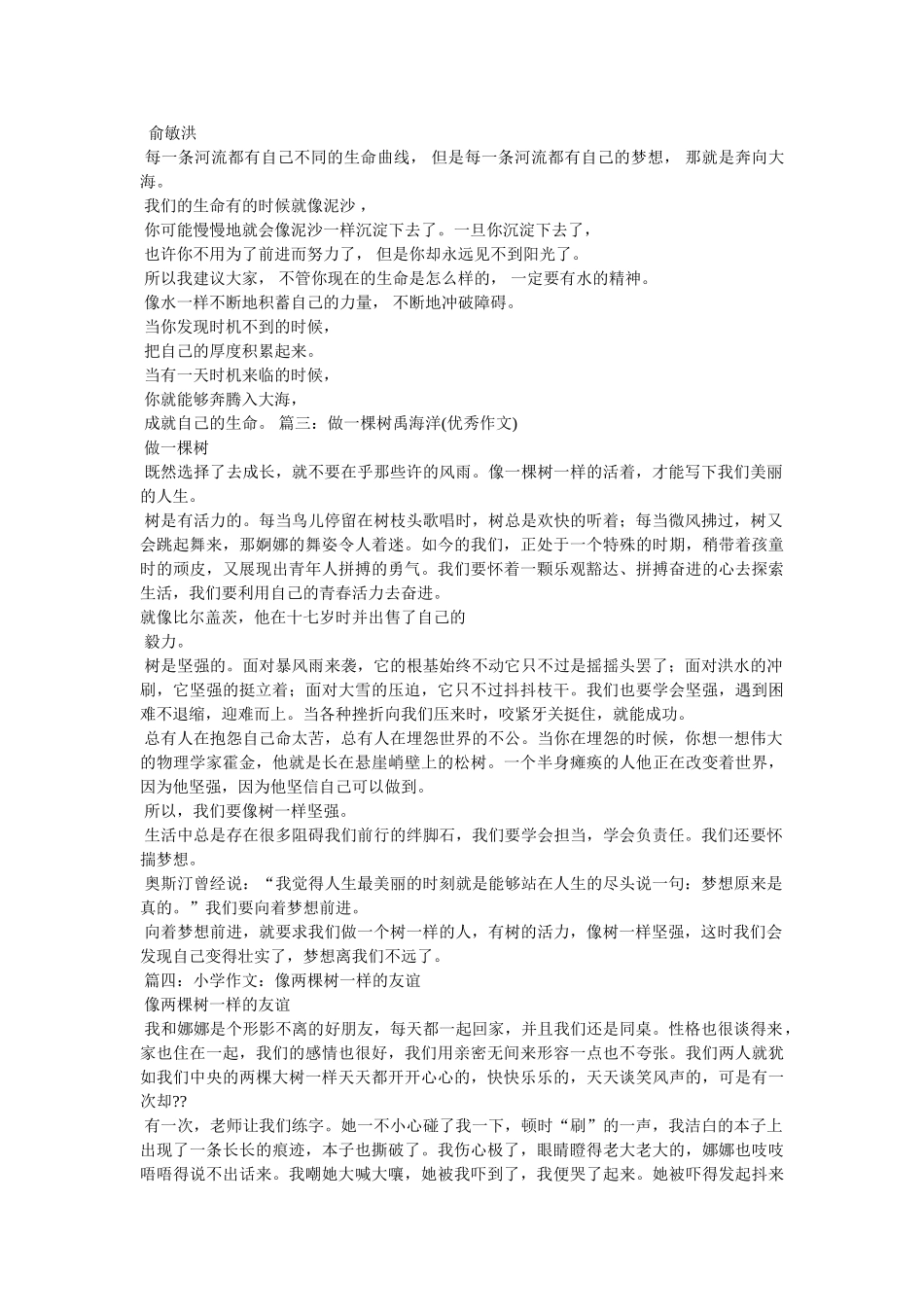 一棵树作文500字 _第2页