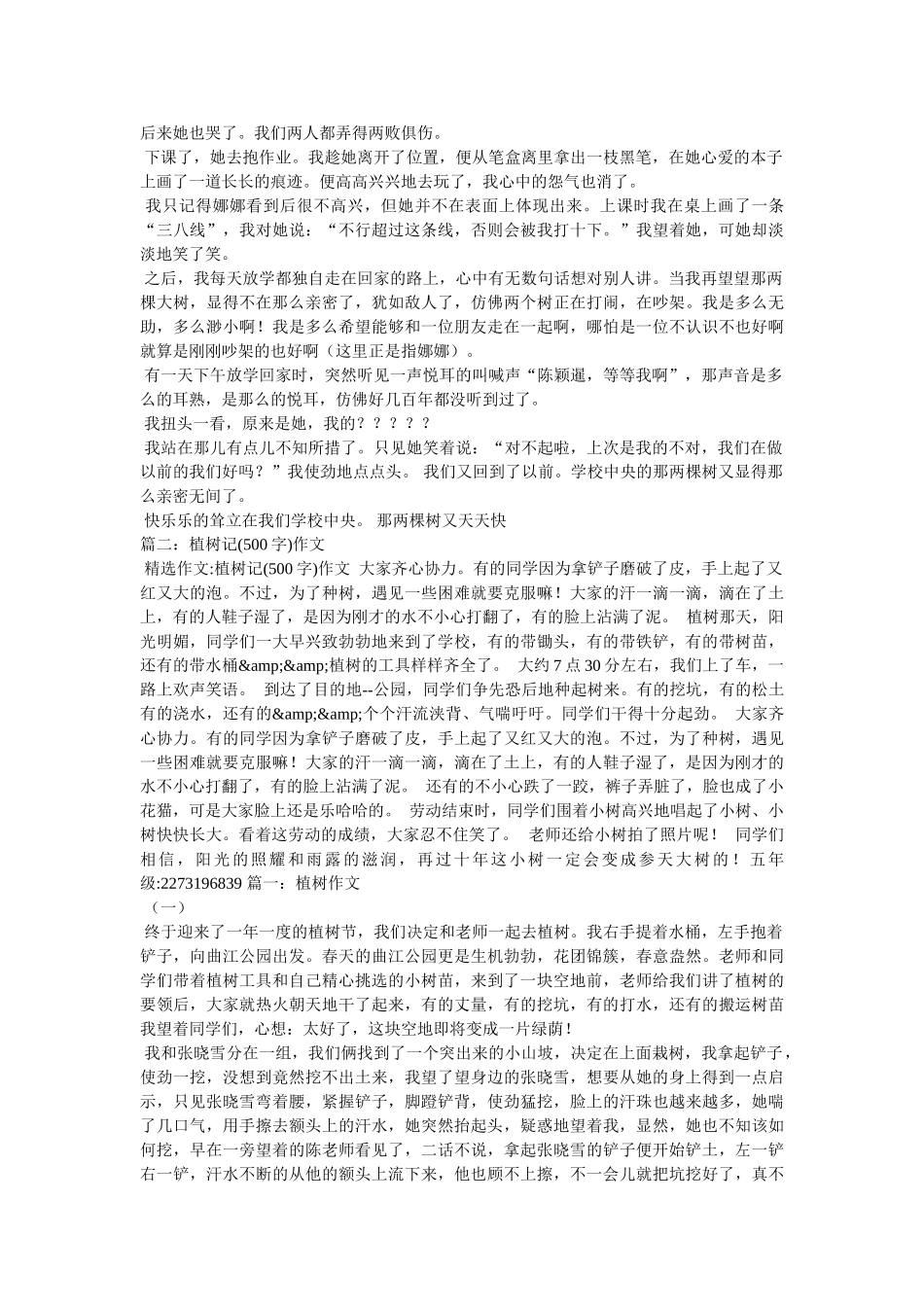 一棵树作文500字 _第3页