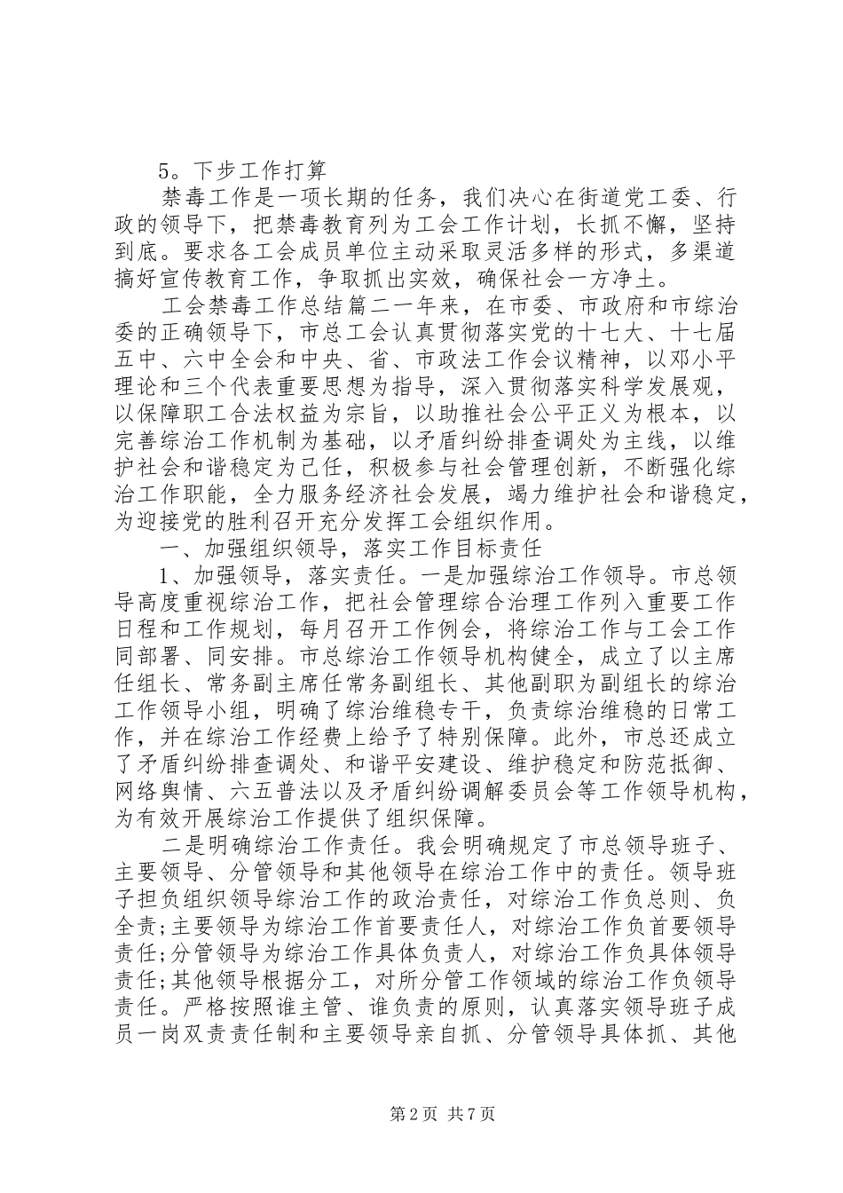 工会禁毒工作总结_第2页