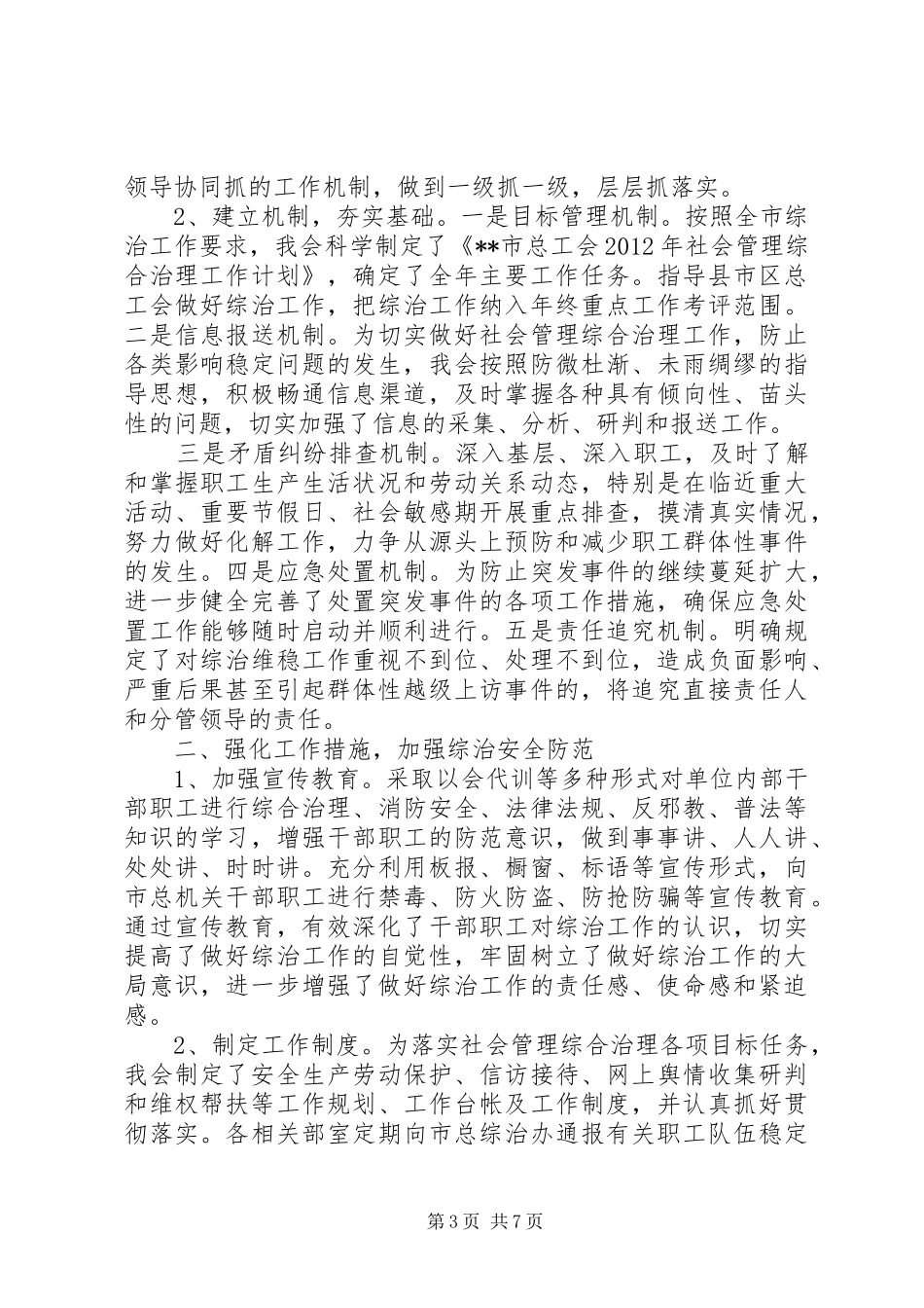 工会禁毒工作总结_第3页