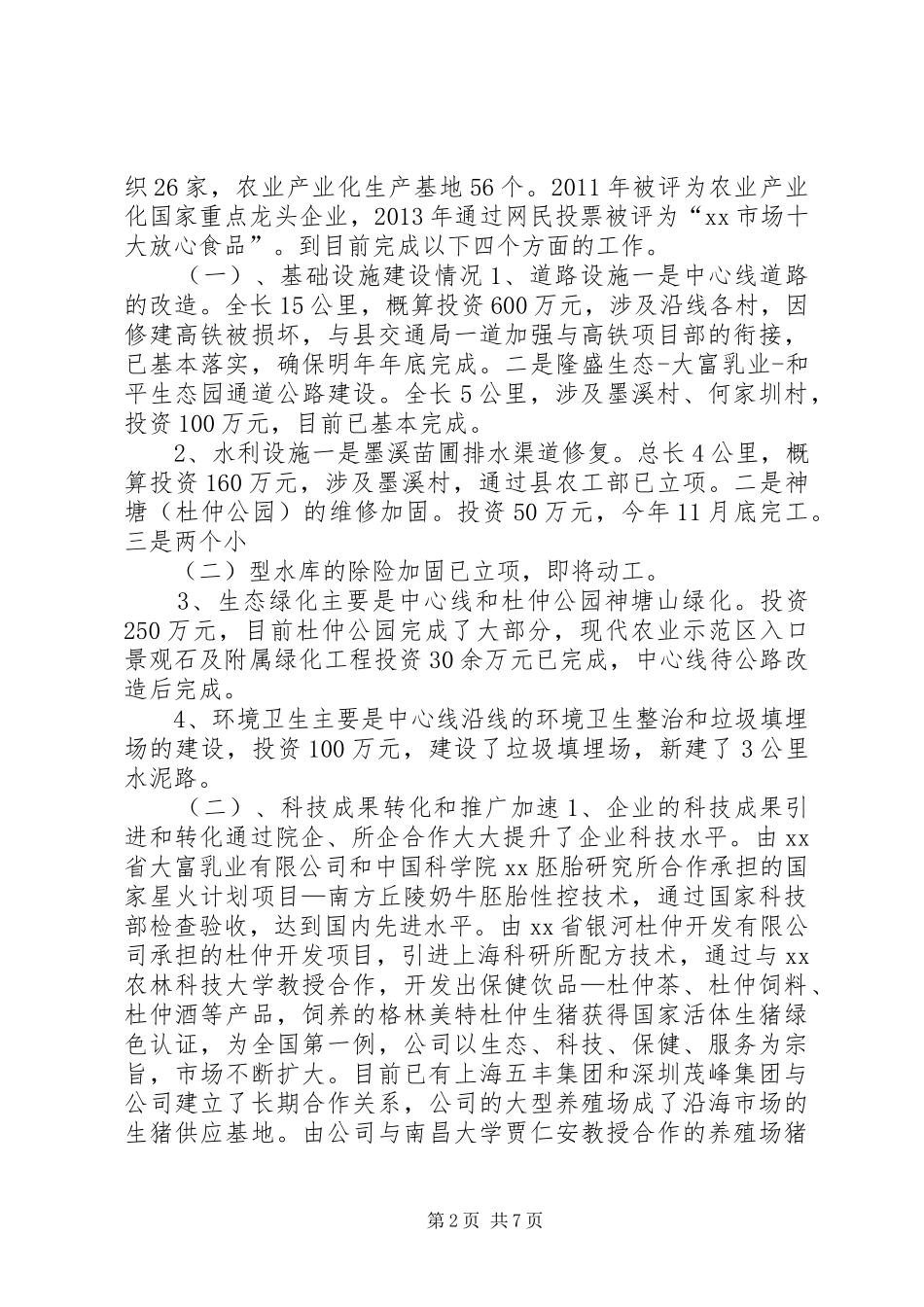 农业科技园年度工作总结_第2页