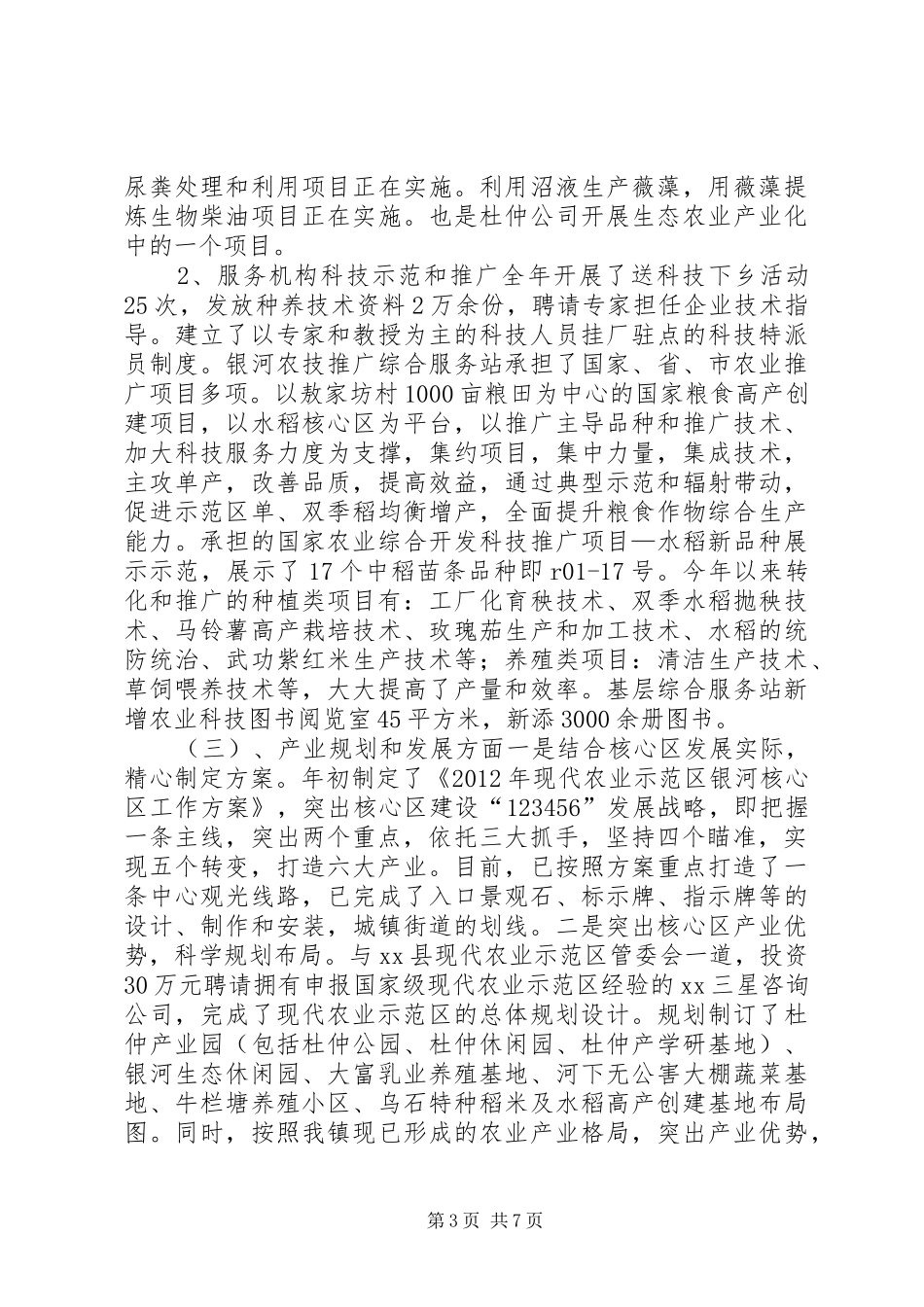 农业科技园年度工作总结_第3页