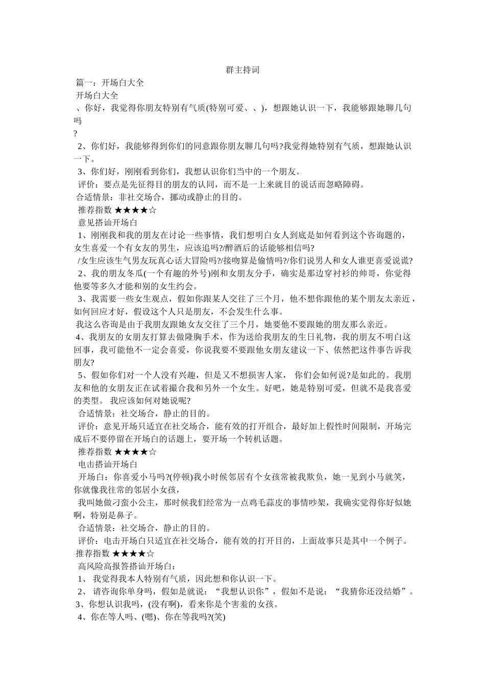 微信群主持词 _第1页