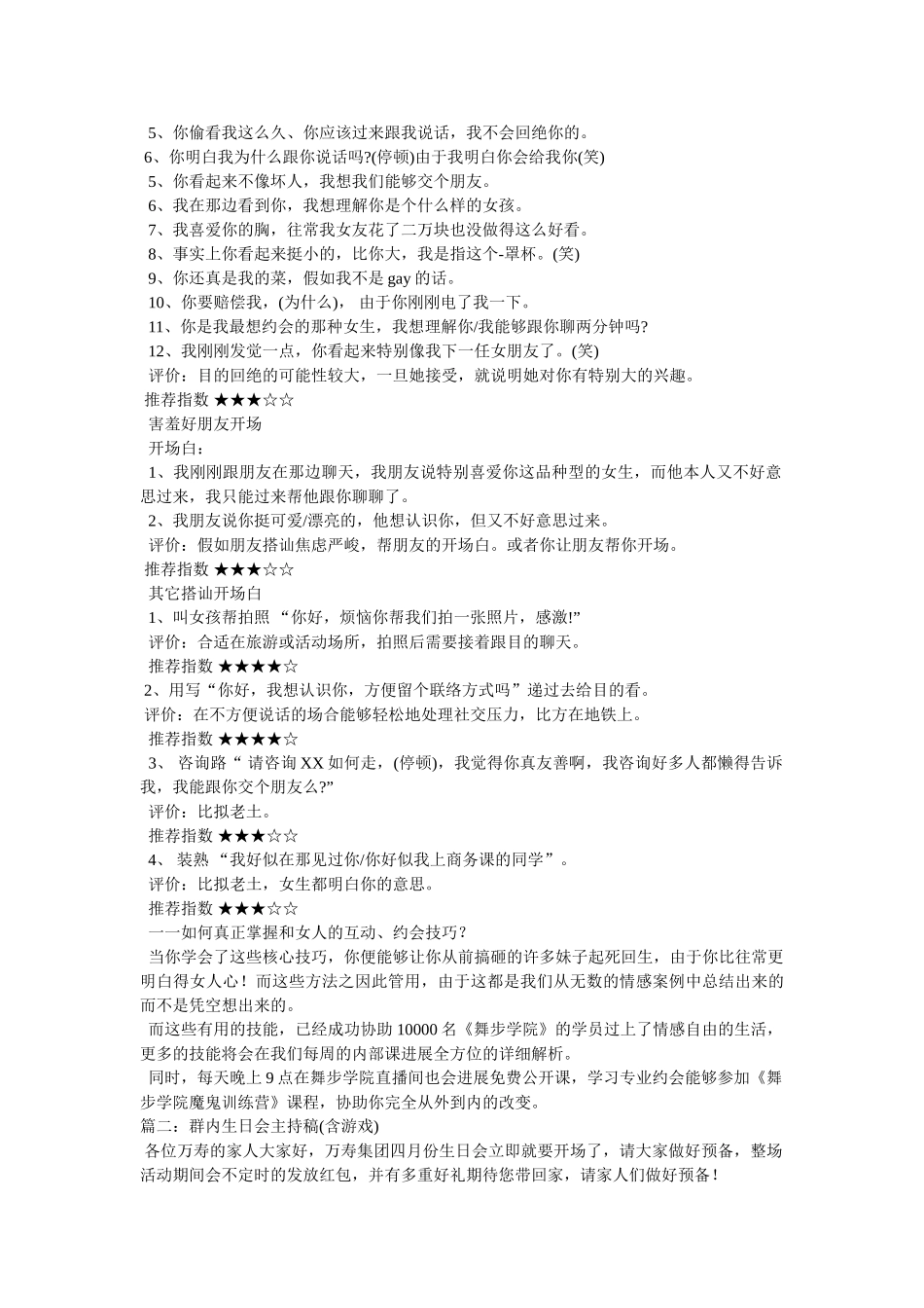 微信群主持词 _第2页