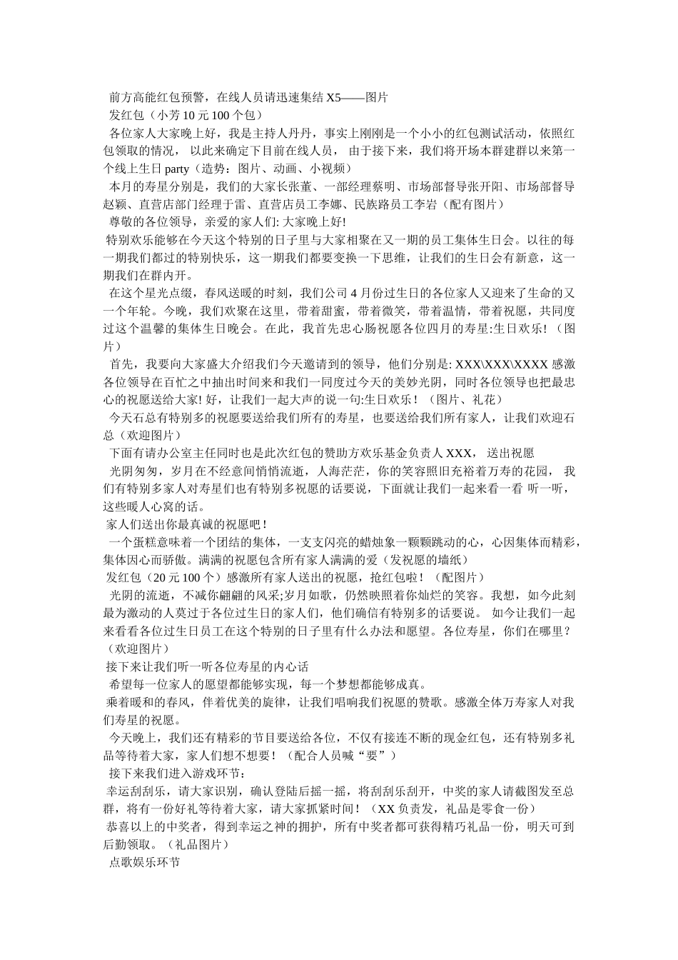 微信群主持词 _第3页