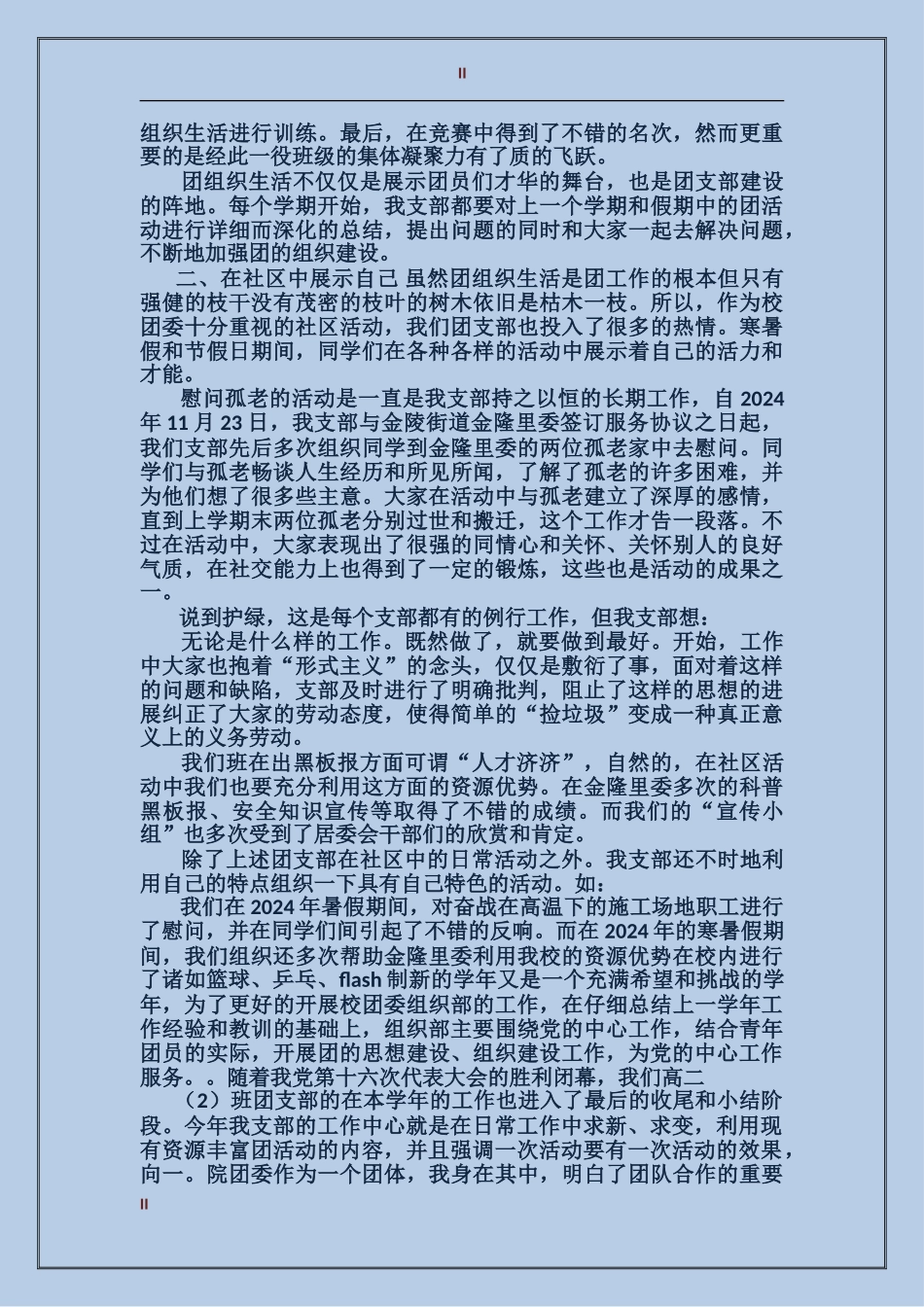 2017年上半年团支部工作总结范文_第2页