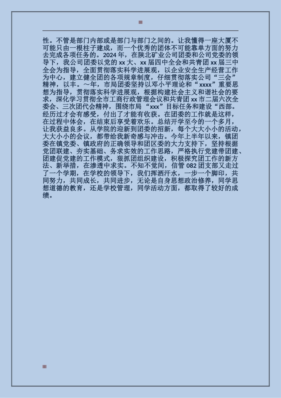 2017年上半年团支部工作总结范文_第3页