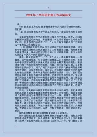 2017年上半年团支部工作总结范文