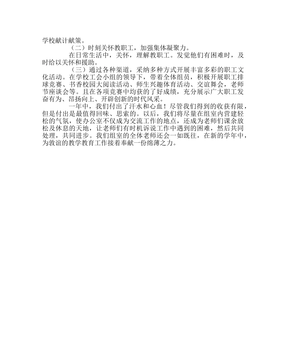 学校工会范文工会小组工作总结 _第2页