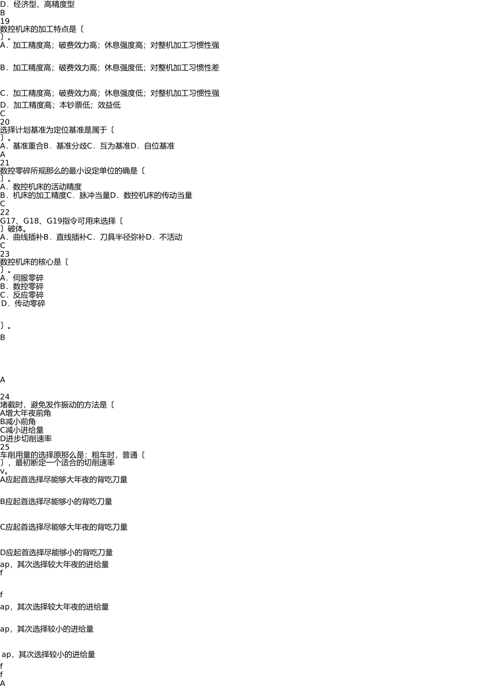 数控铣工技能鉴定试题库 _第3页