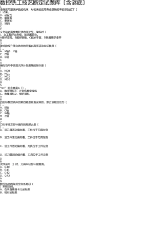 数控铣工技能鉴定试题库 