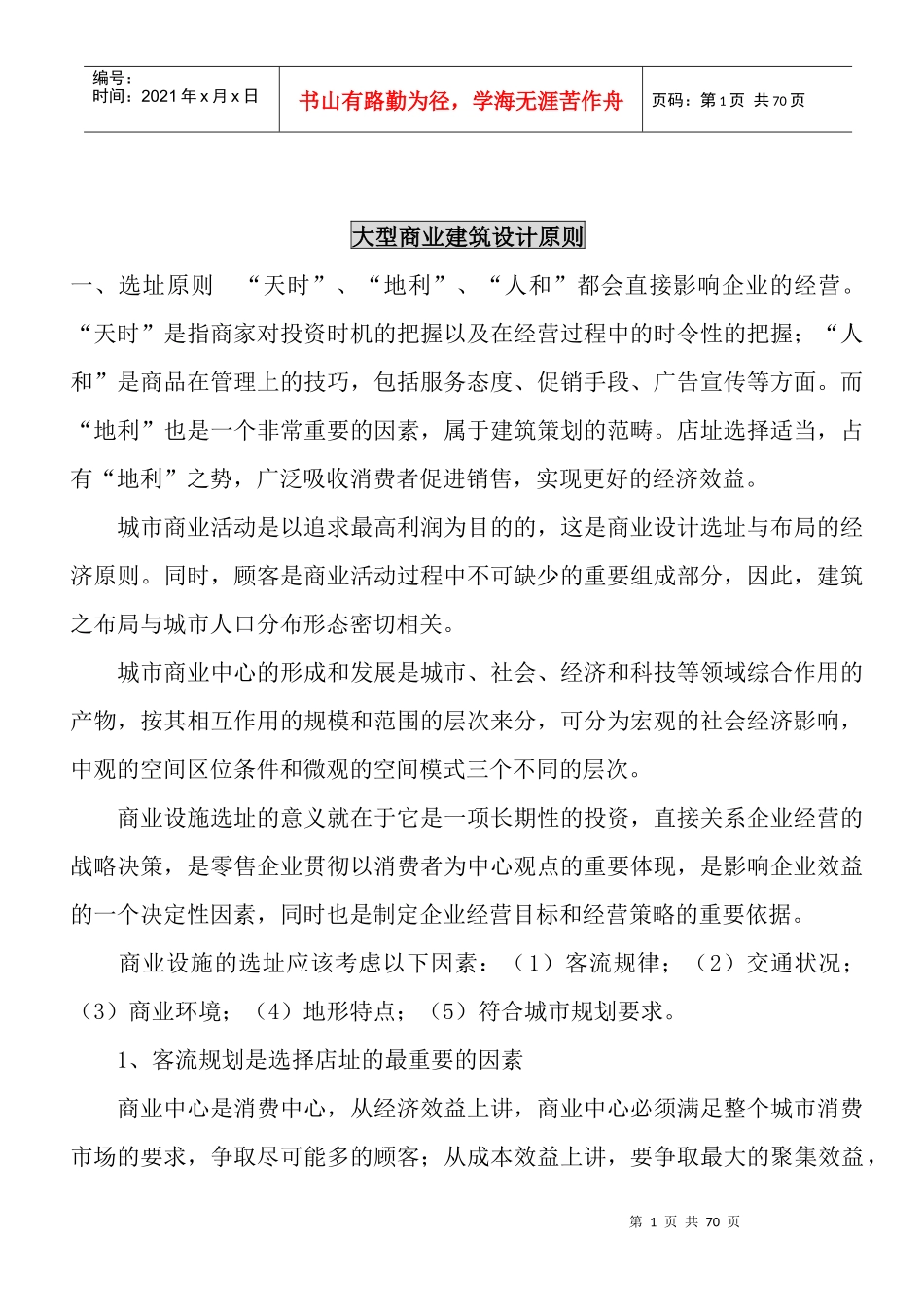 大型商业建筑设计_第1页