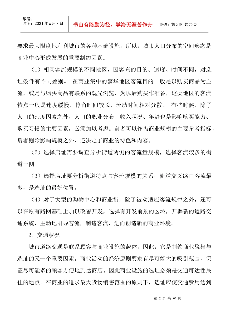 大型商业建筑设计_第2页