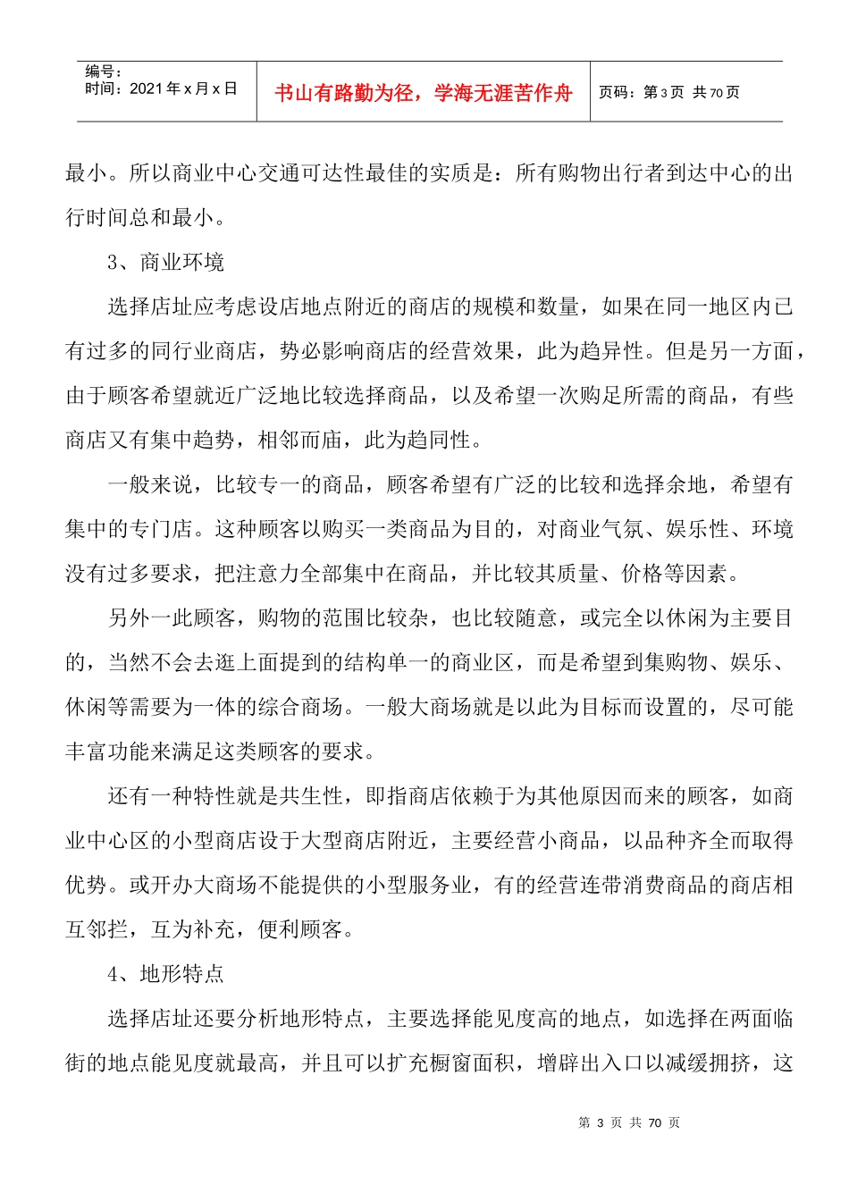 大型商业建筑设计_第3页