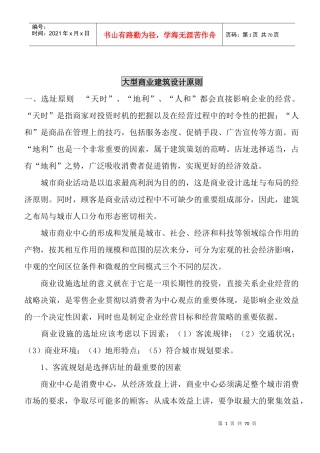 大型商业建筑设计