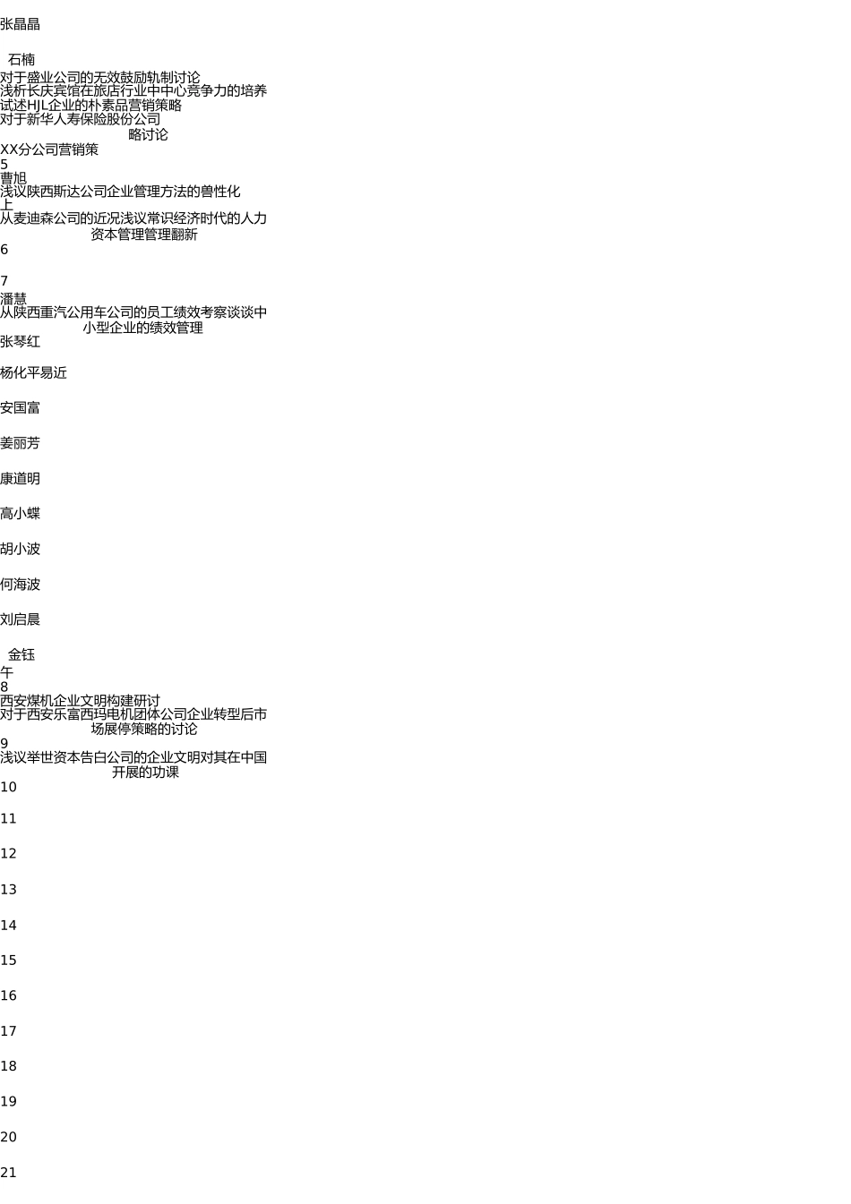 西安电大2012年春季工商管理本科普通答辩安排表 _第2页