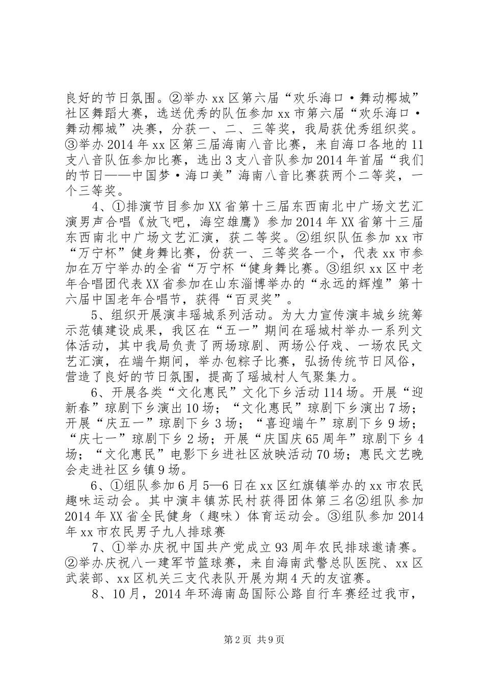 区文化体育年度工作总结报告_第2页