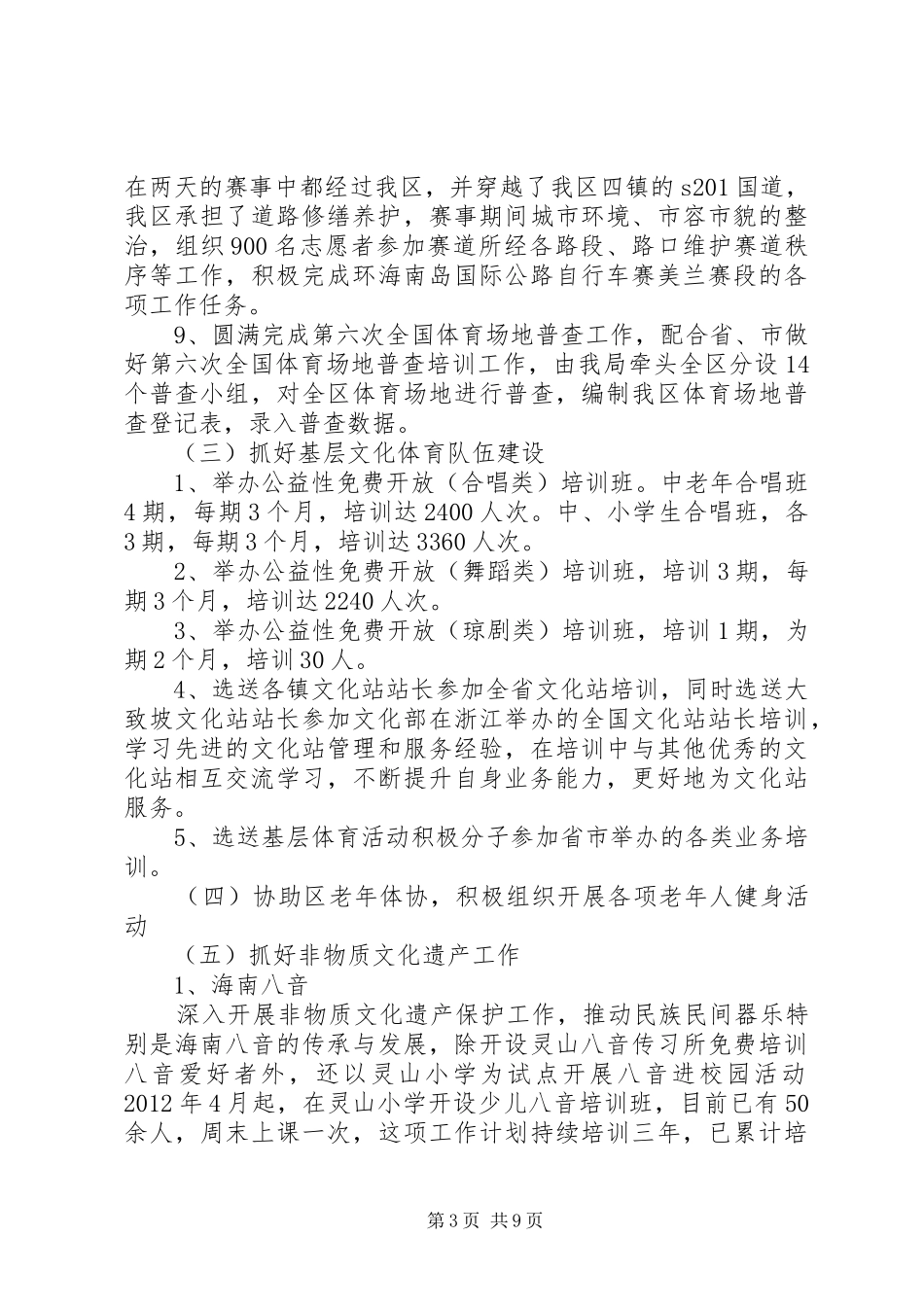 区文化体育年度工作总结报告_第3页